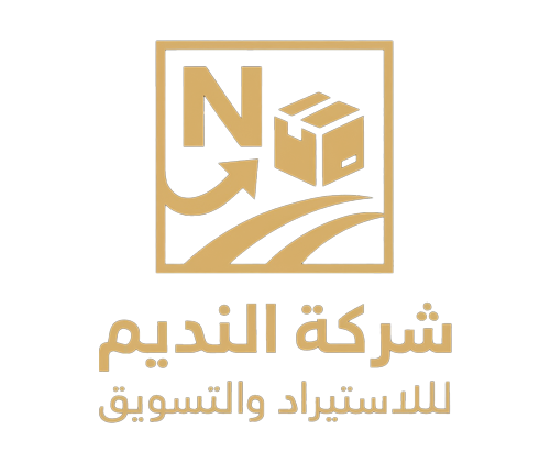 شركة النديم للاستيراد و التصدير